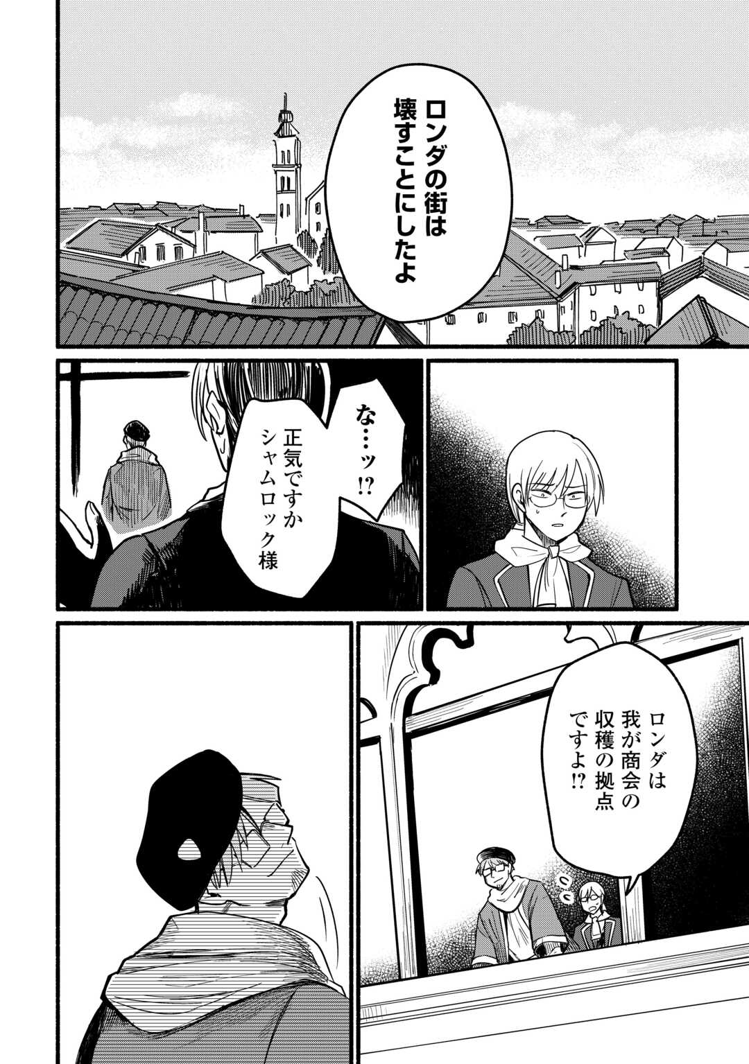 Tensei Mae no Tutorial de Isekai Saikyou ni Narimashita - Chapter 25 - Page 24