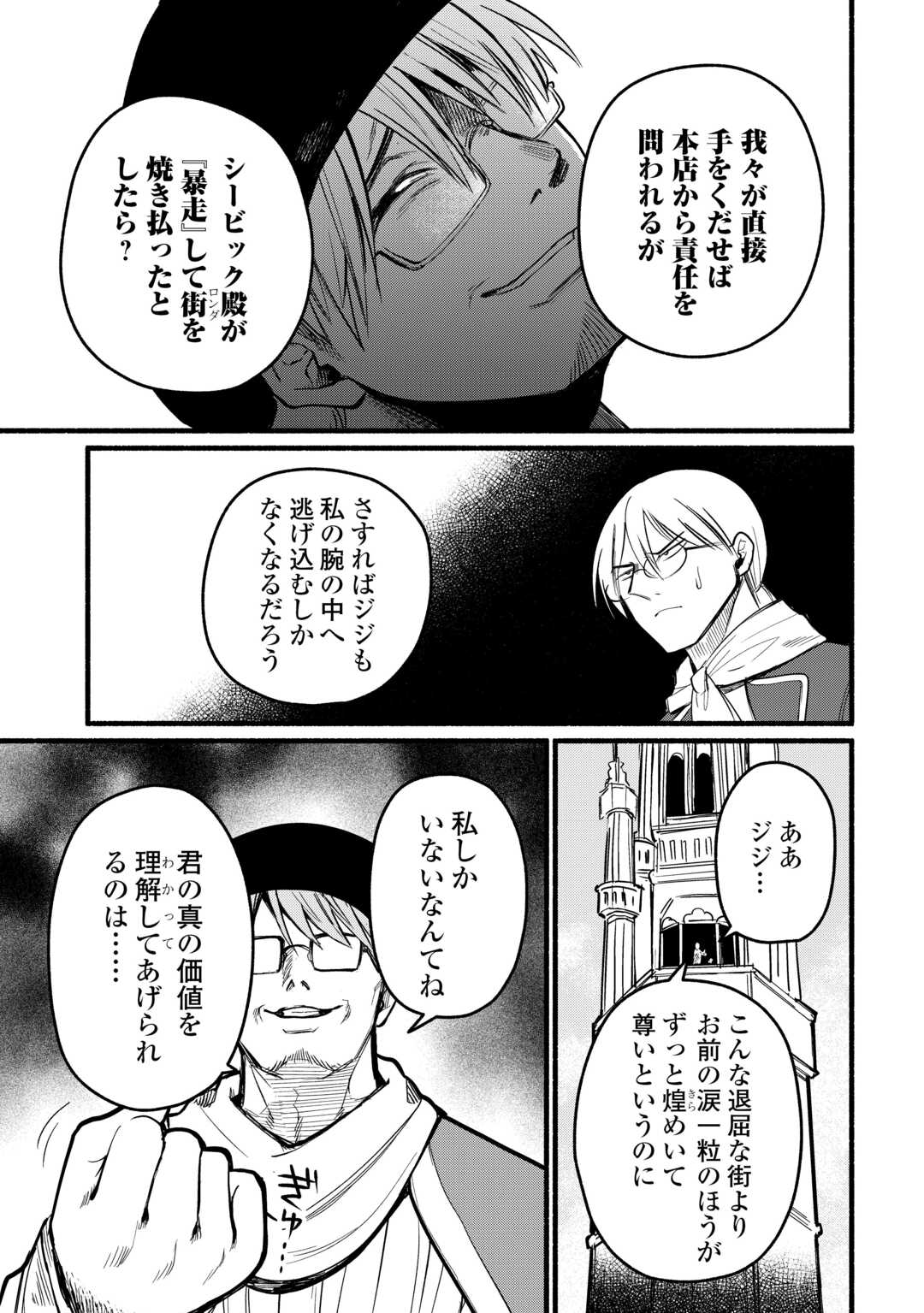 Tensei Mae no Tutorial de Isekai Saikyou ni Narimashita - Chapter 25 - Page 25