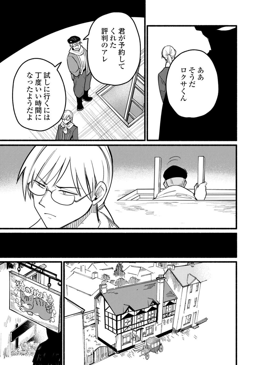 Tensei Mae no Tutorial de Isekai Saikyou ni Narimashita - Chapter 25 - Page 27