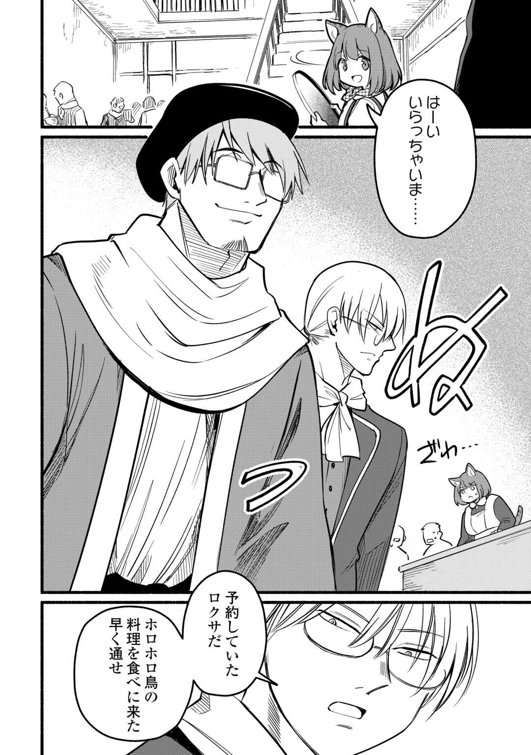 Tensei Mae no Tutorial de Isekai Saikyou ni Narimashita - Chapter 25 - Page 28