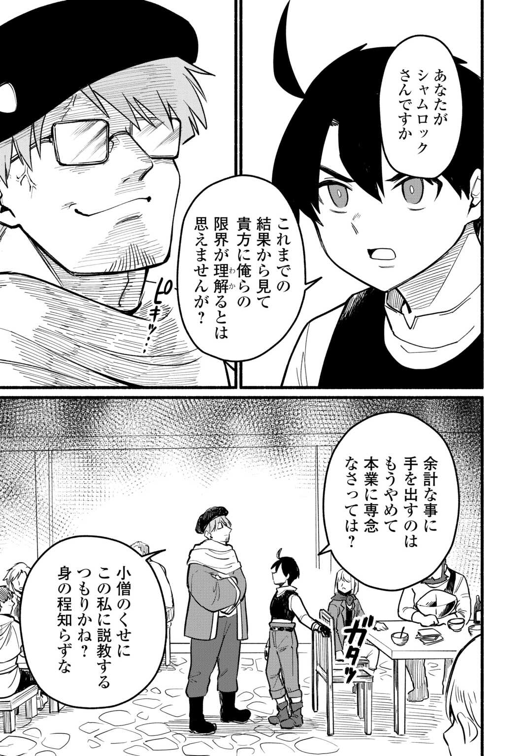 Tensei Mae no Tutorial de Isekai Saikyou ni Narimashita - Chapter 25 - Page 31