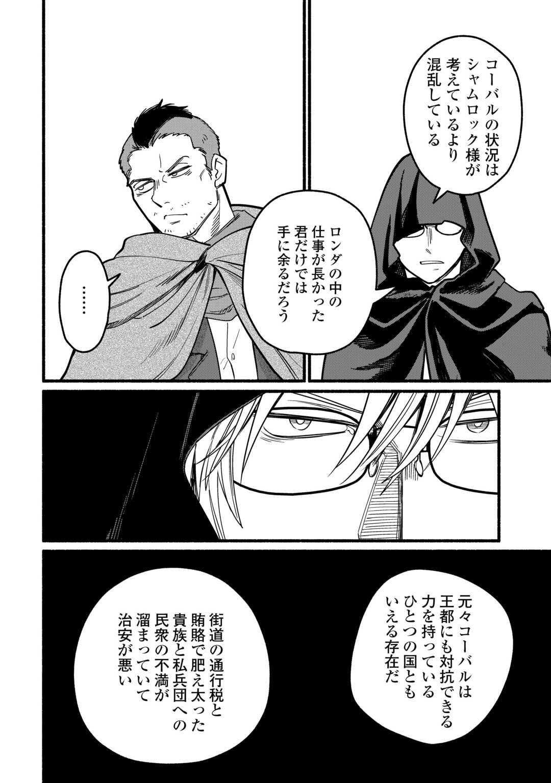 Tensei Mae no Tutorial de Isekai Saikyou ni Narimashita - Chapter 25 - Page 4