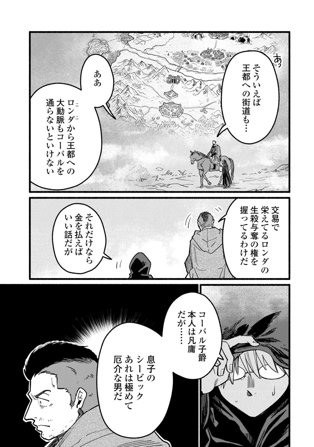 Tensei Mae no Tutorial de Isekai Saikyou ni Narimashita - Chapter 25 - Page 5
