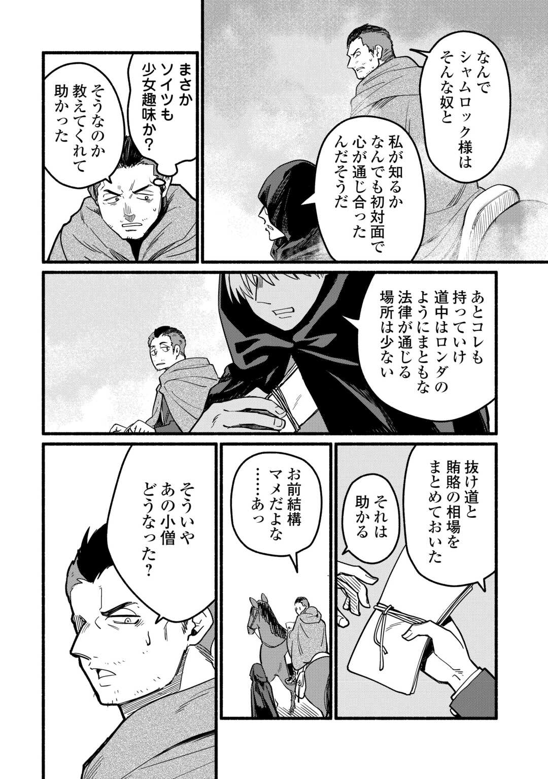 Tensei Mae no Tutorial de Isekai Saikyou ni Narimashita - Chapter 25 - Page 6