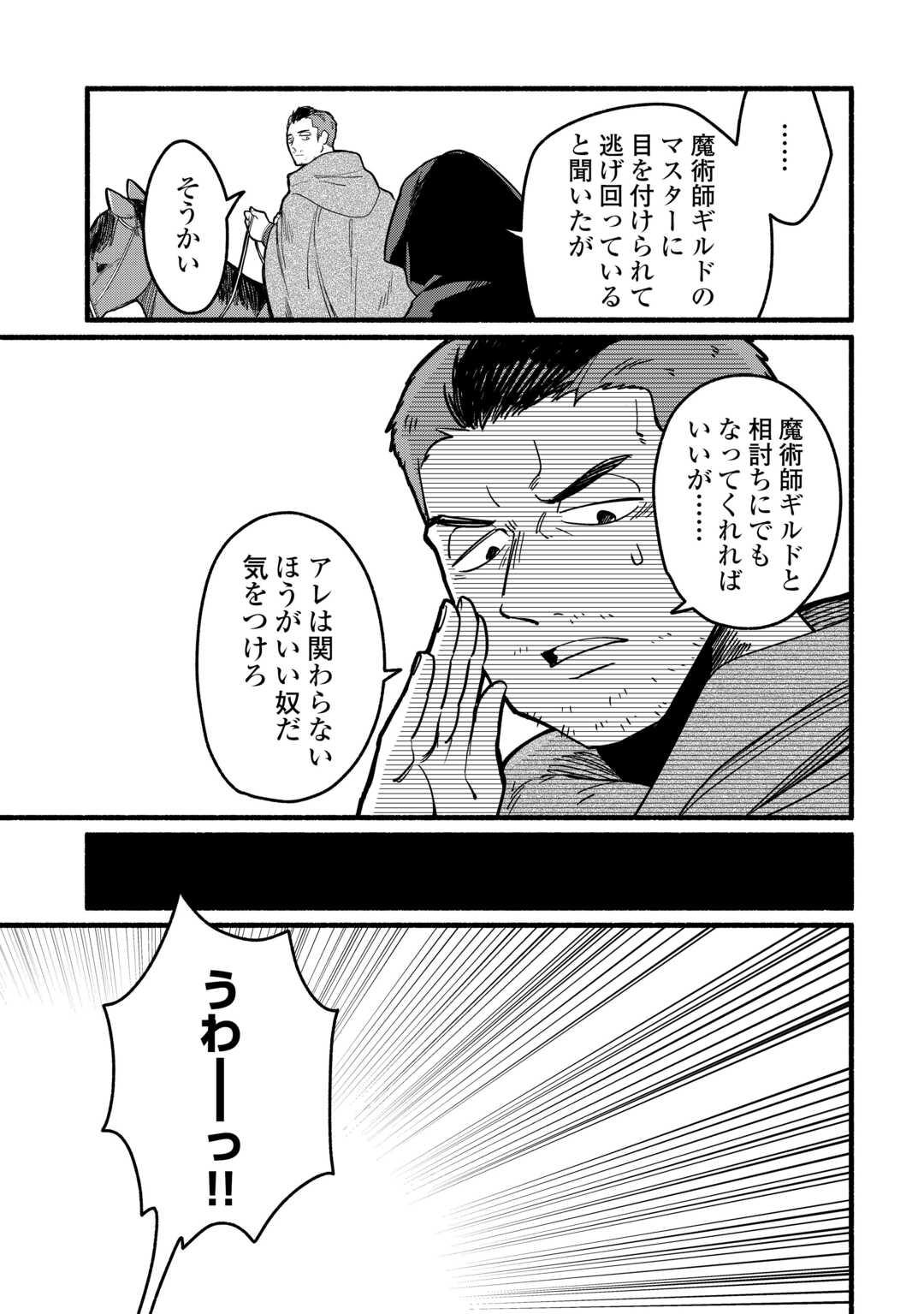 Tensei Mae no Tutorial de Isekai Saikyou ni Narimashita - Chapter 25 - Page 7