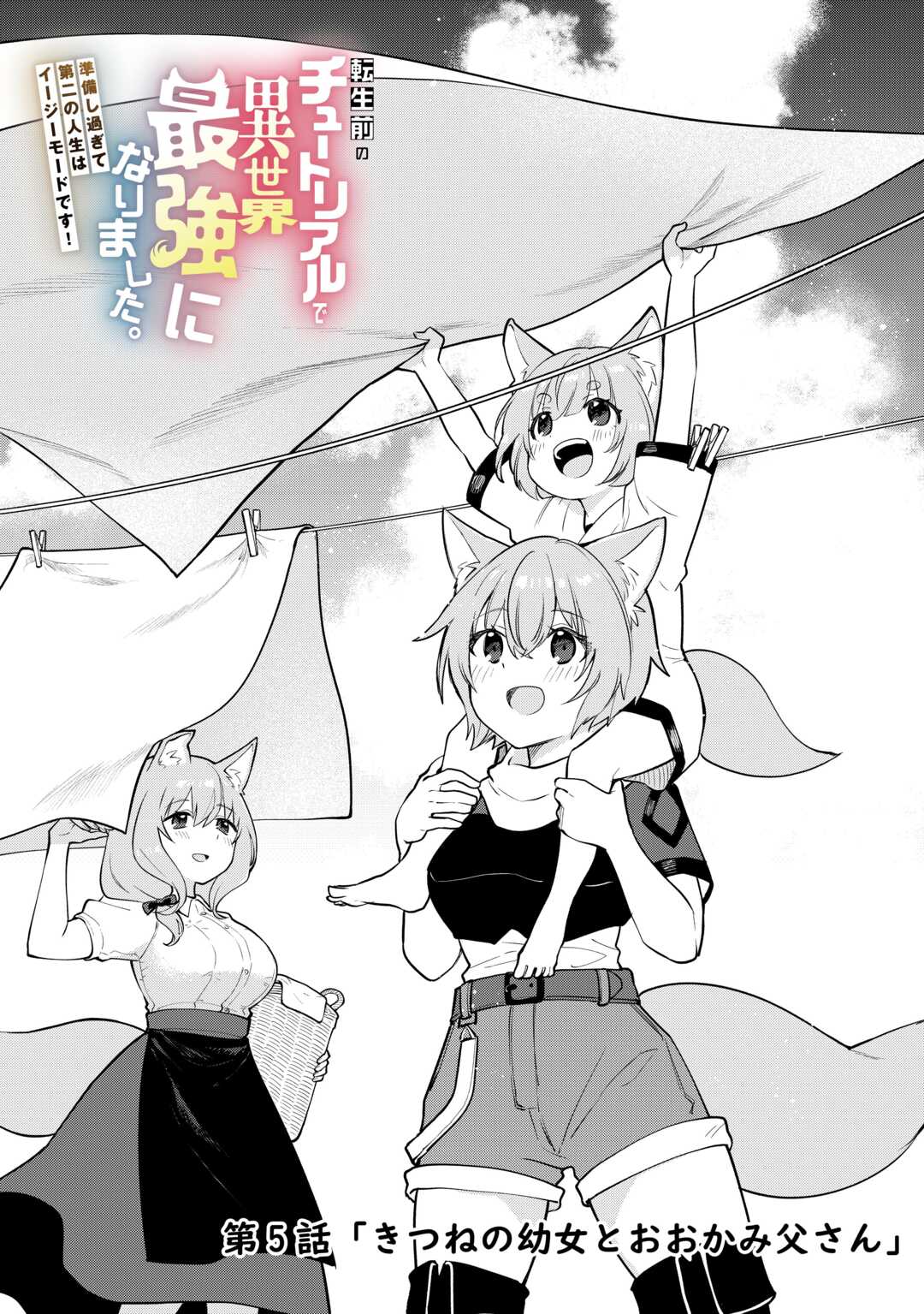 Tensei Mae no Tutorial de Isekai Saikyou ni Narimashita - Chapter 5 - Page 1