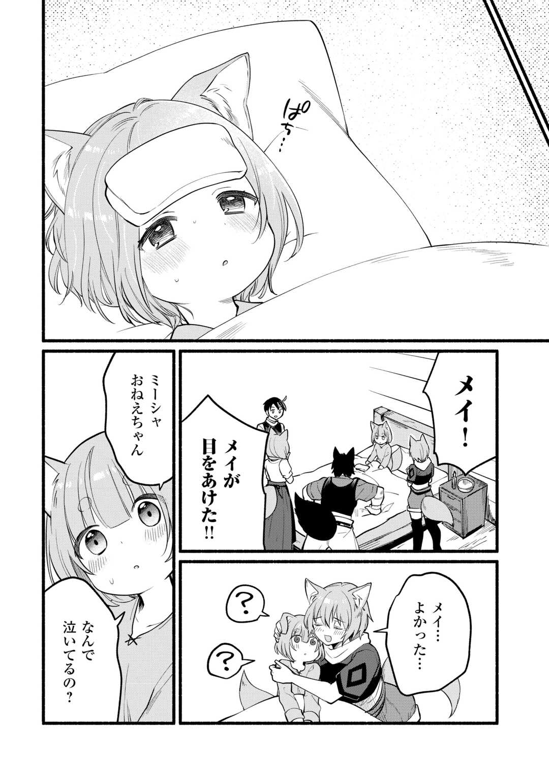 Tensei Mae no Tutorial de Isekai Saikyou ni Narimashita - Chapter 5 - Page 14
