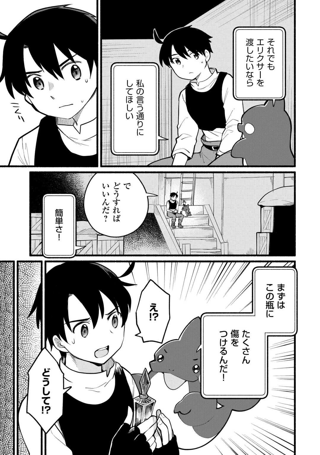 Tensei Mae no Tutorial de Isekai Saikyou ni Narimashita - Chapter 5 - Page 17