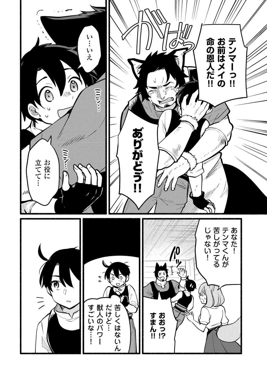 Tensei Mae no Tutorial de Isekai Saikyou ni Narimashita - Chapter 5 - Page 22