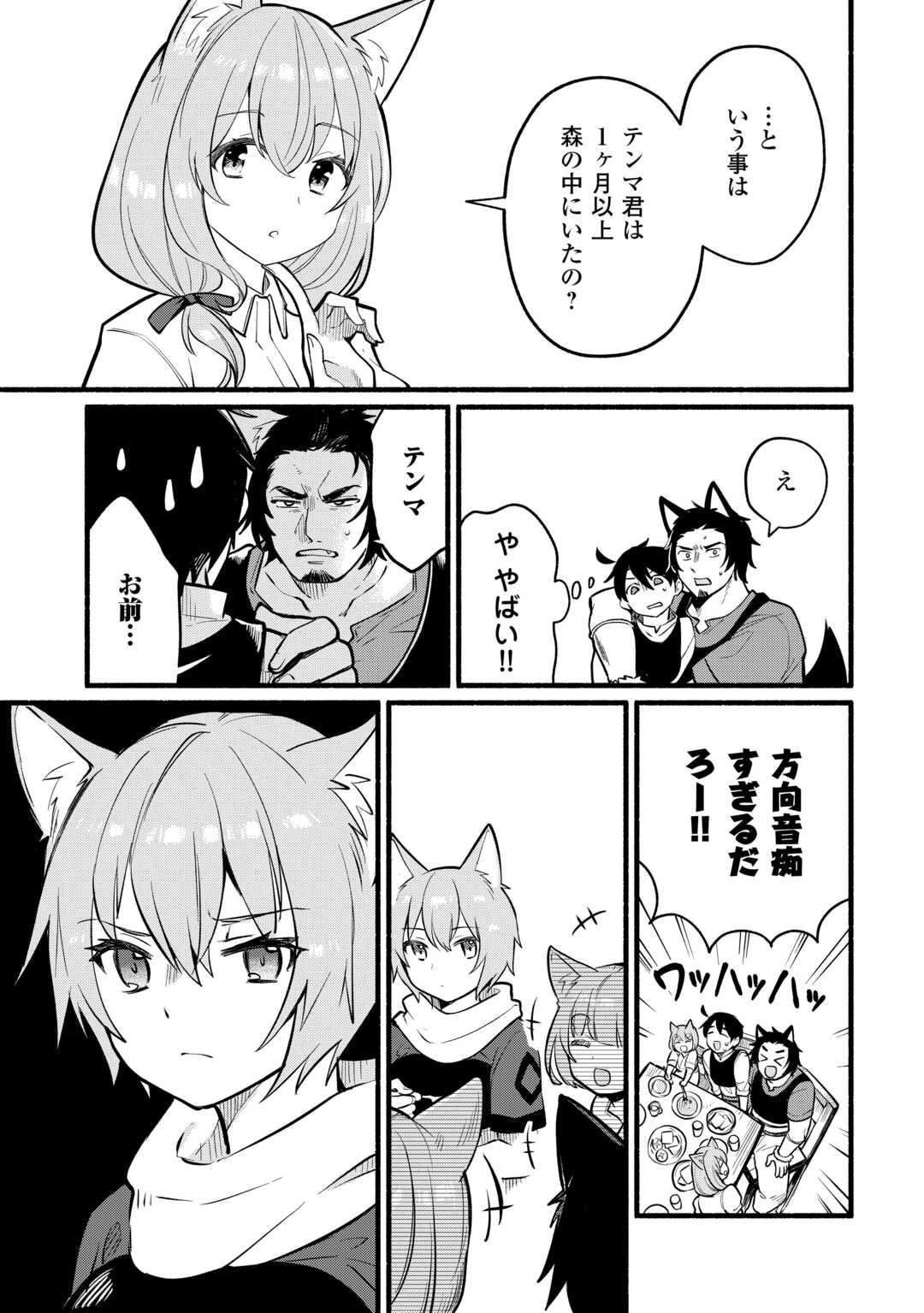 Tensei Mae no Tutorial de Isekai Saikyou ni Narimashita - Chapter 5 - Page 29