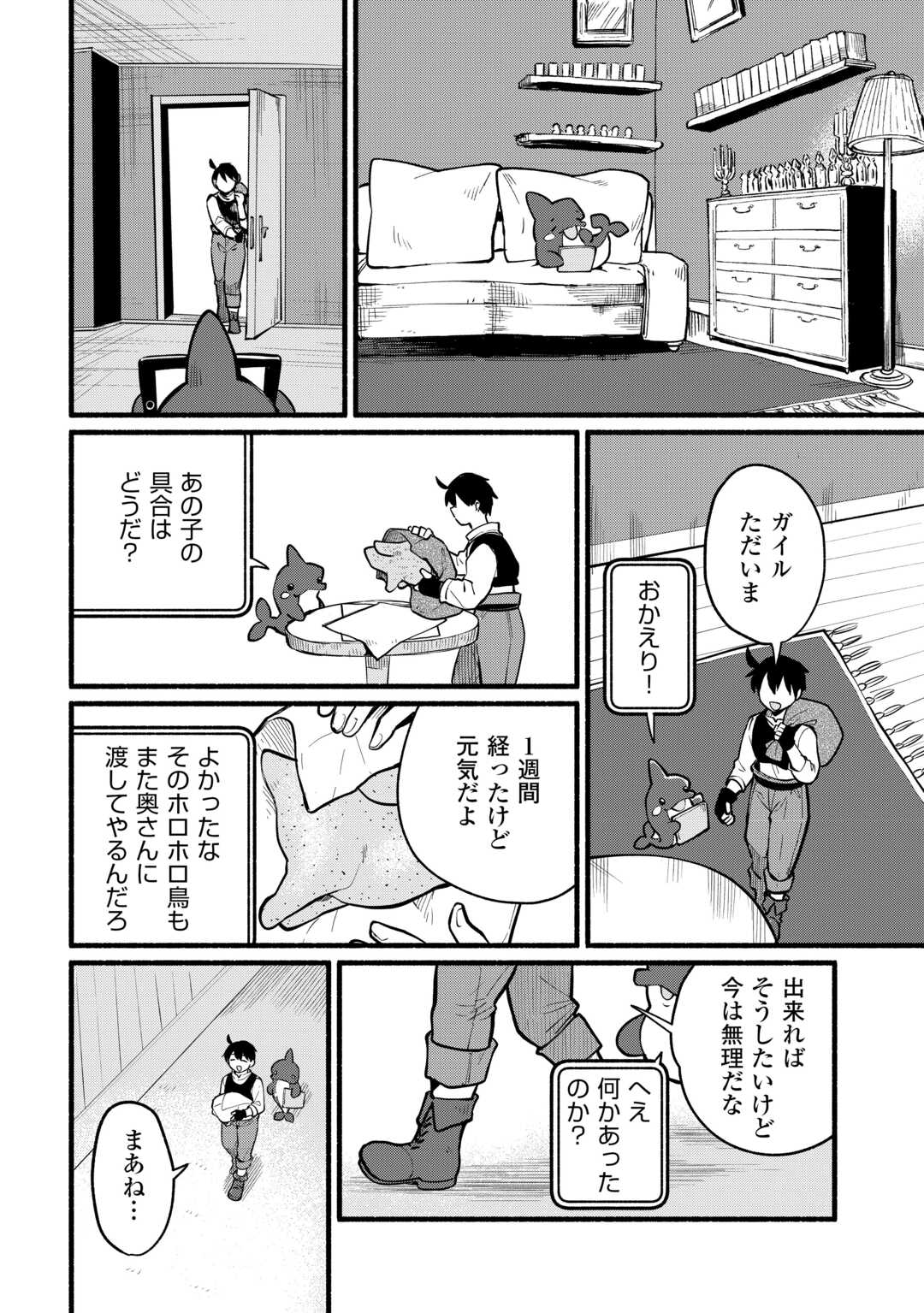 Tensei Mae no Tutorial de Isekai Saikyou ni Narimashita - Chapter 5 - Page 30