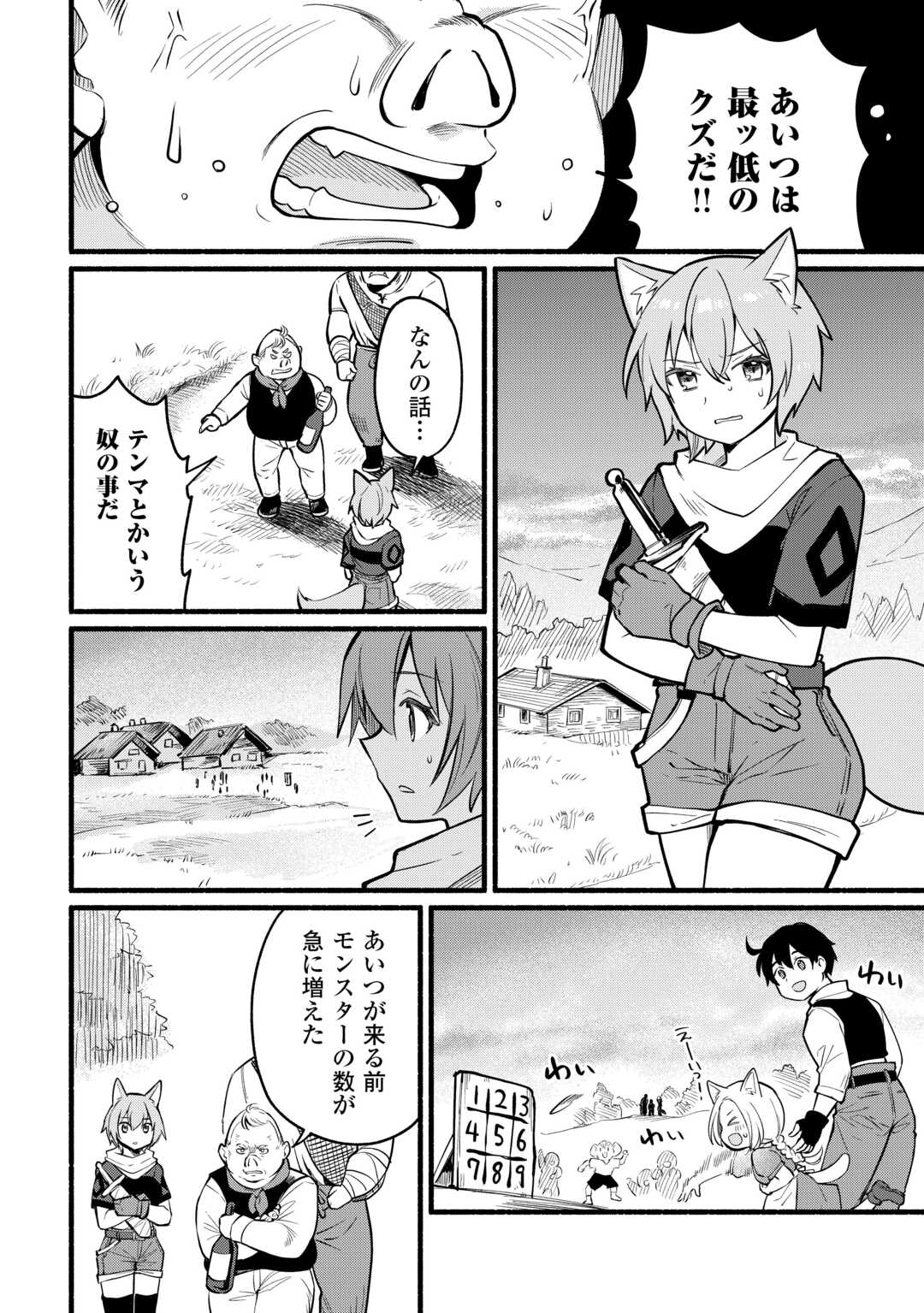 Tensei Mae no Tutorial de Isekai Saikyou ni Narimashita - Chapter 5 - Page 36