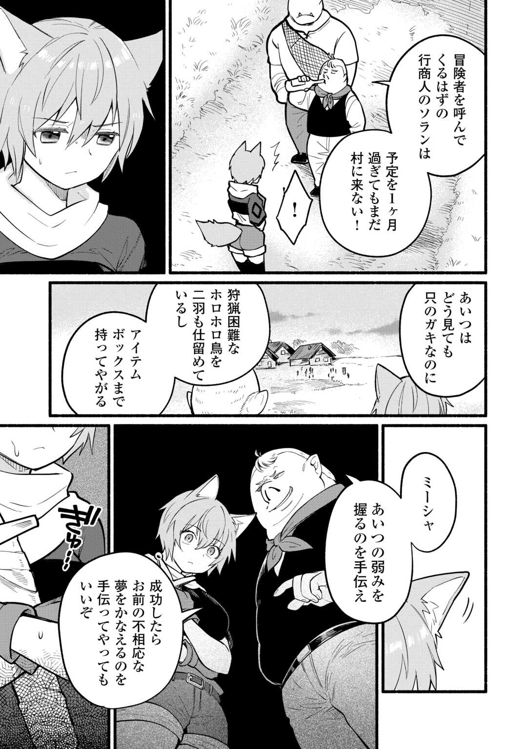 Tensei Mae no Tutorial de Isekai Saikyou ni Narimashita - Chapter 5 - Page 37