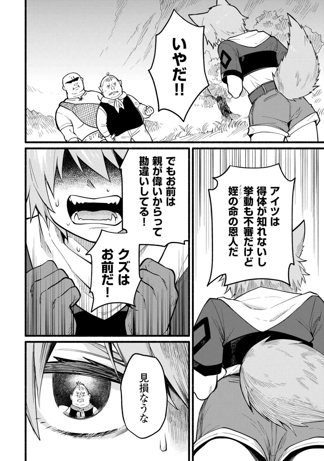 Tensei Mae no Tutorial de Isekai Saikyou ni Narimashita - Chapter 5 - Page 38