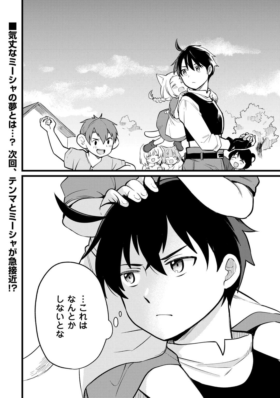 Tensei Mae no Tutorial de Isekai Saikyou ni Narimashita - Chapter 5 - Page 40