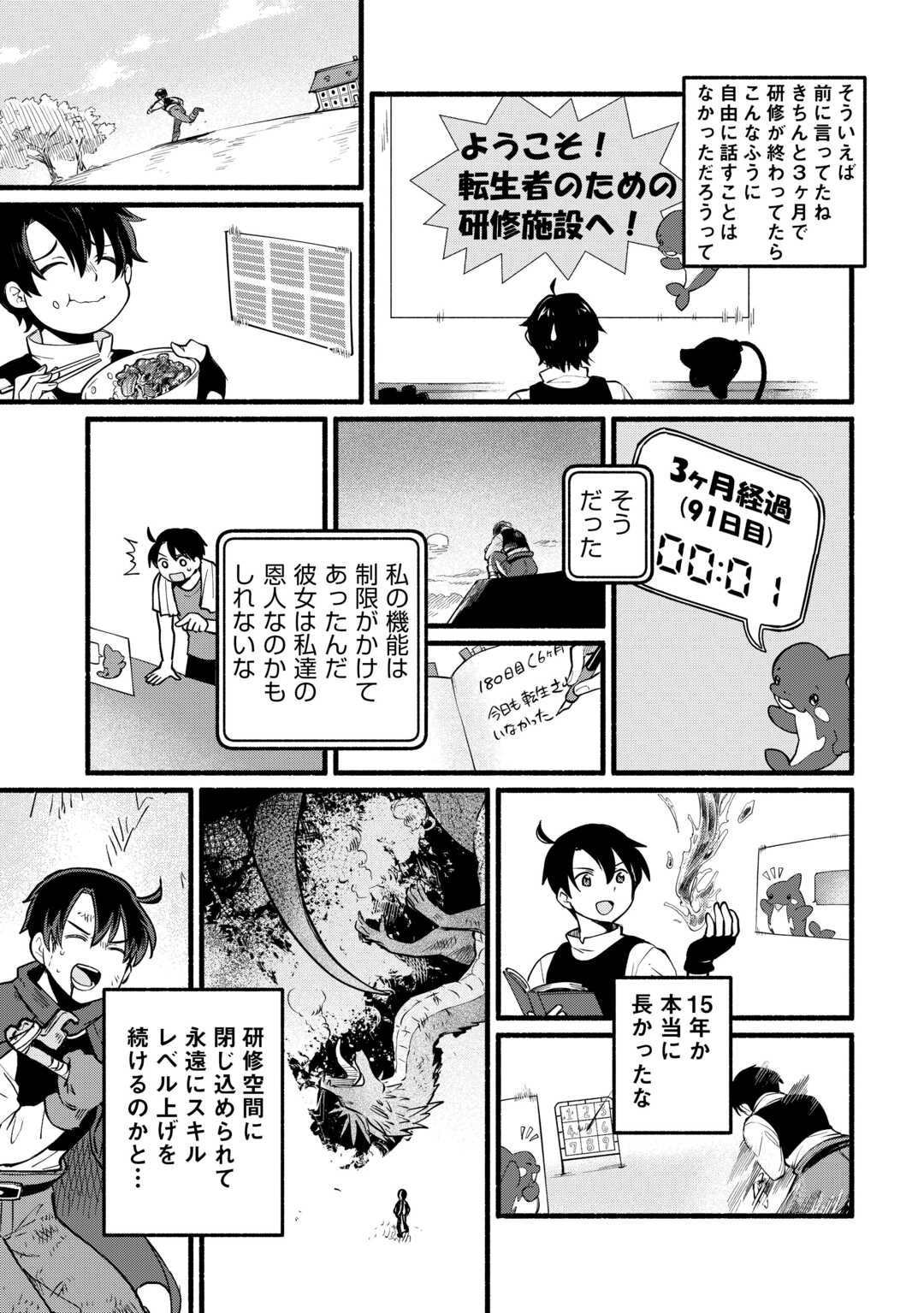 Tensei Mae no Tutorial de Isekai Saikyou ni Narimashita - Chapter 5 - Page 5
