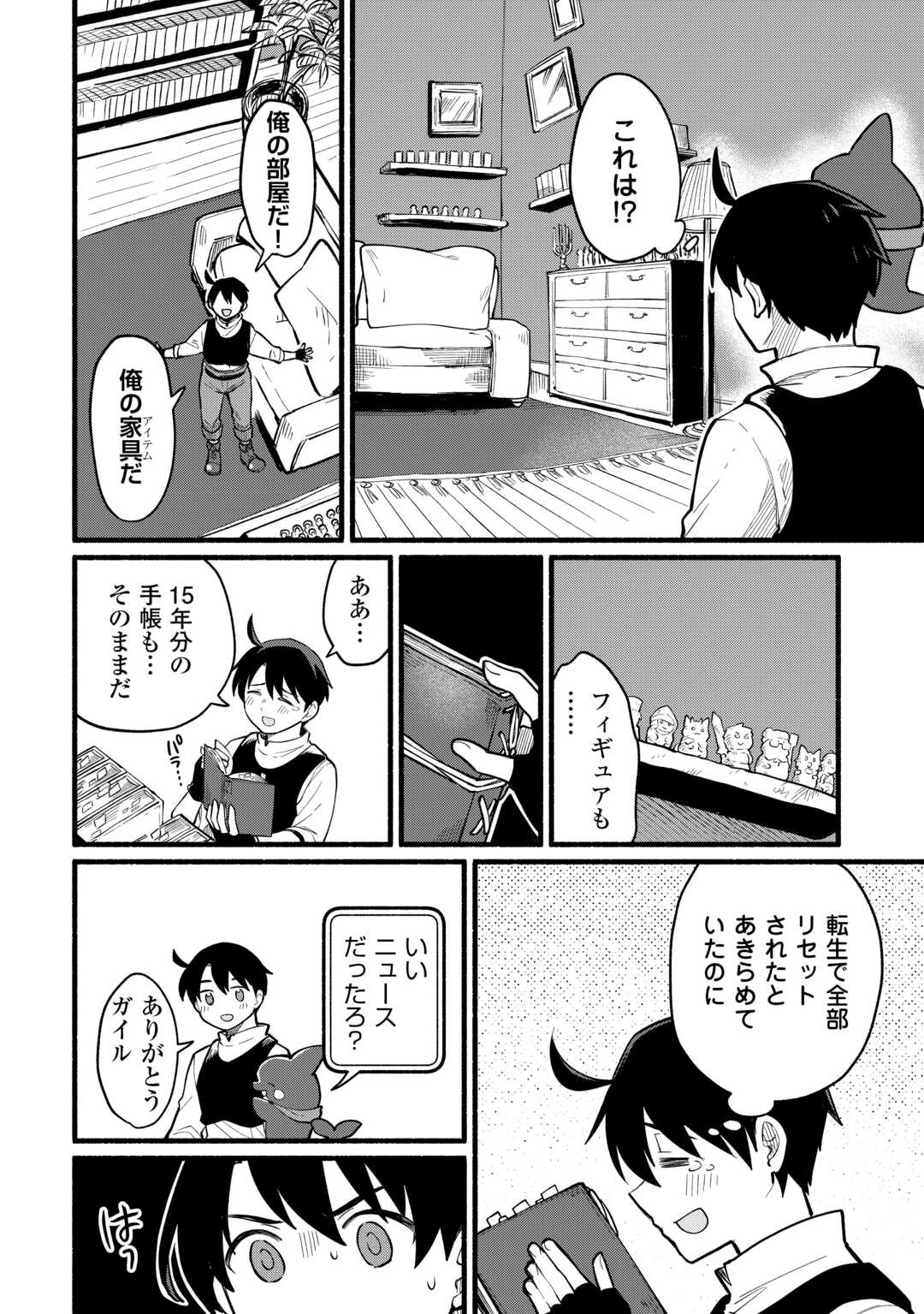 Tensei Mae no Tutorial de Isekai Saikyou ni Narimashita - Chapter 5 - Page 8