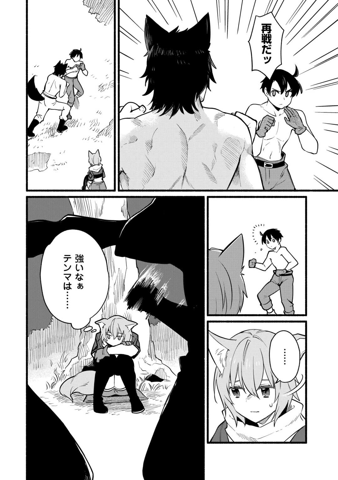 Tensei Mae no Tutorial de Isekai Saikyou ni Narimashita - Chapter 7 - Page 10
