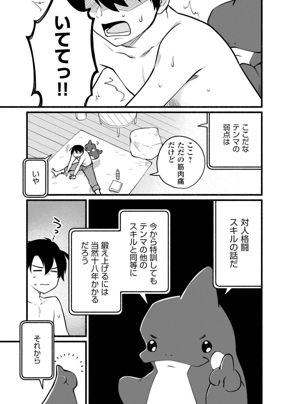 Tensei Mae no Tutorial de Isekai Saikyou ni Narimashita - Chapter 7 - Page 13