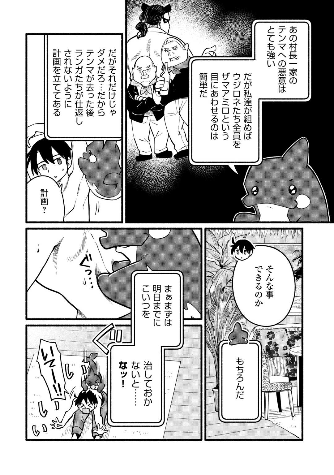 Tensei Mae no Tutorial de Isekai Saikyou ni Narimashita - Chapter 7 - Page 14