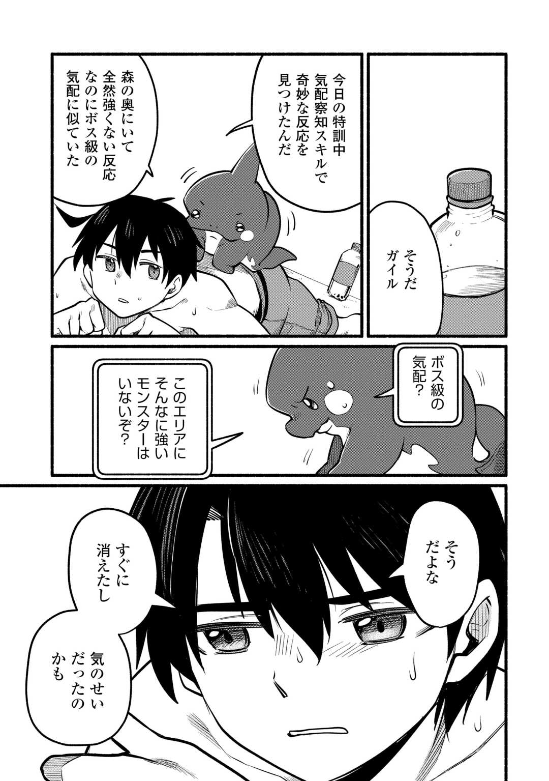 Tensei Mae no Tutorial de Isekai Saikyou ni Narimashita - Chapter 7 - Page 15