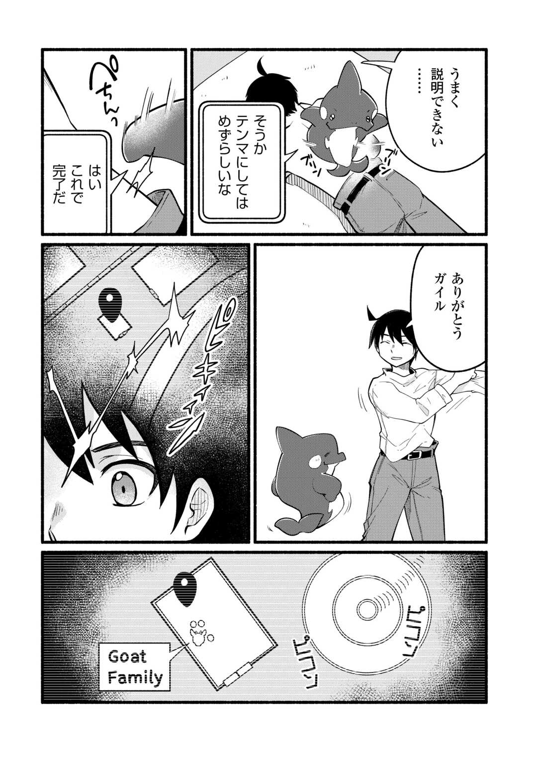 Tensei Mae no Tutorial de Isekai Saikyou ni Narimashita - Chapter 7 - Page 16
