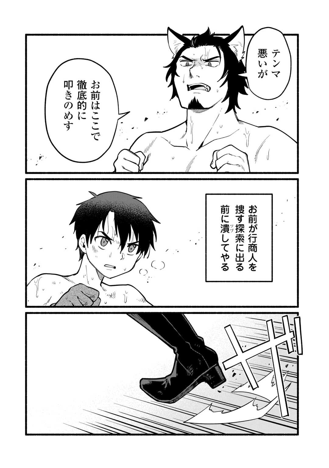 Tensei Mae no Tutorial de Isekai Saikyou ni Narimashita - Chapter 7 - Page 2