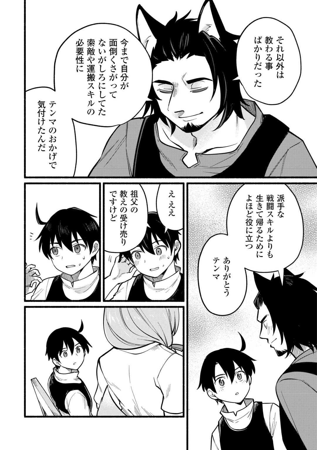 Tensei Mae no Tutorial de Isekai Saikyou ni Narimashita - Chapter 7 - Page 20