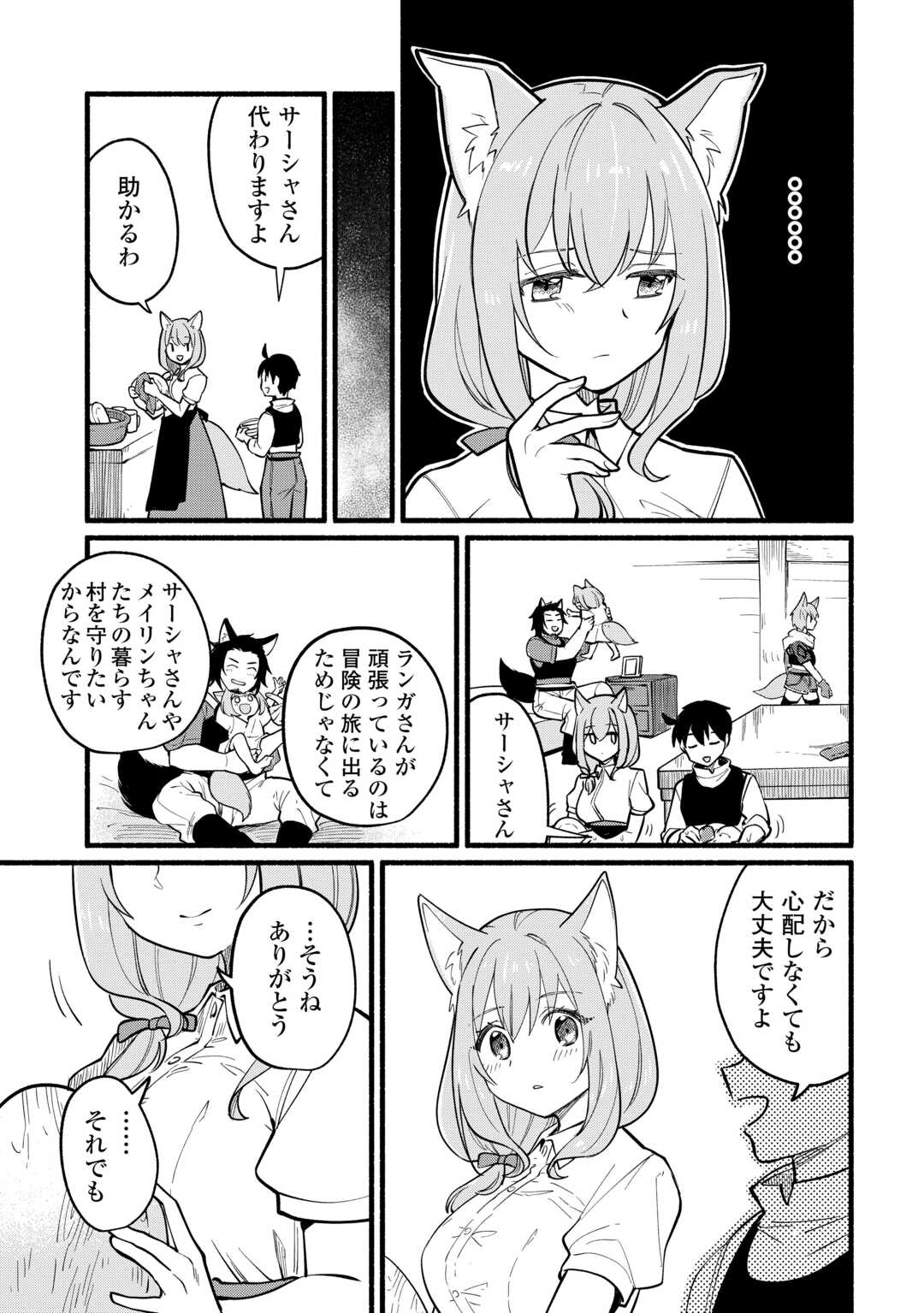Tensei Mae no Tutorial de Isekai Saikyou ni Narimashita - Chapter 7 - Page 21