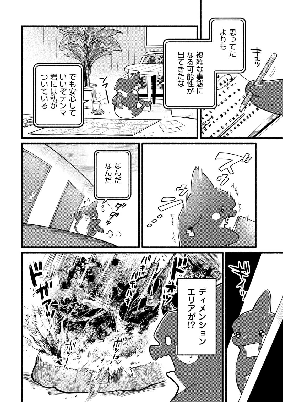 Tensei Mae no Tutorial de Isekai Saikyou ni Narimashita - Chapter 7 - Page 26