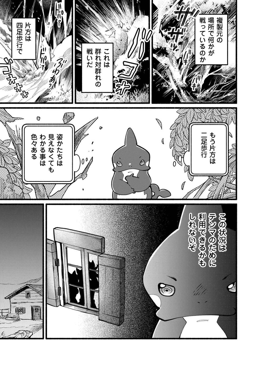 Tensei Mae no Tutorial de Isekai Saikyou ni Narimashita - Chapter 7 - Page 27