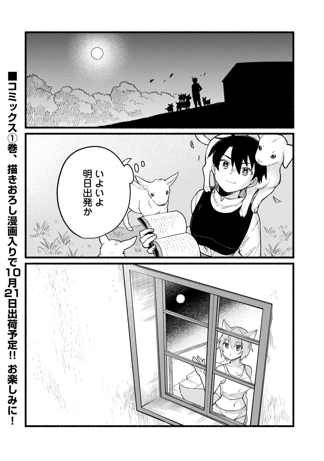 Tensei Mae no Tutorial de Isekai Saikyou ni Narimashita - Chapter 7 - Page 28
