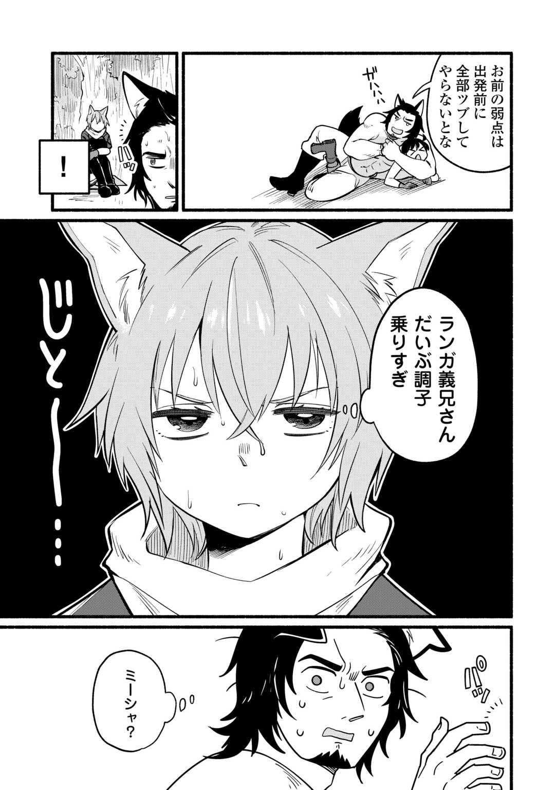 Tensei Mae no Tutorial de Isekai Saikyou ni Narimashita - Chapter 7 - Page 7