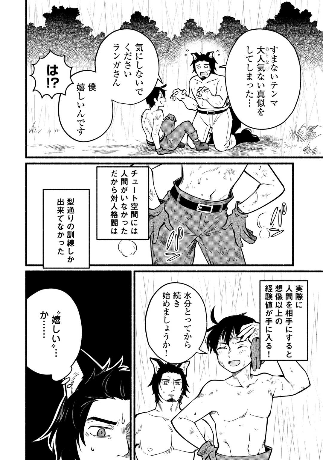 Tensei Mae no Tutorial de Isekai Saikyou ni Narimashita - Chapter 7 - Page 8