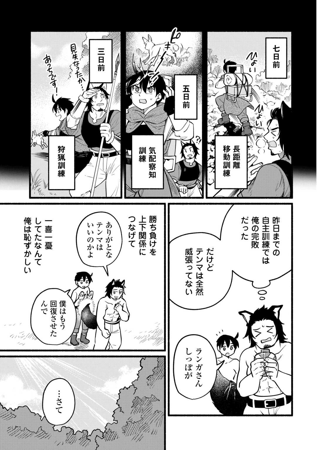 Tensei Mae no Tutorial de Isekai Saikyou ni Narimashita - Chapter 7 - Page 9