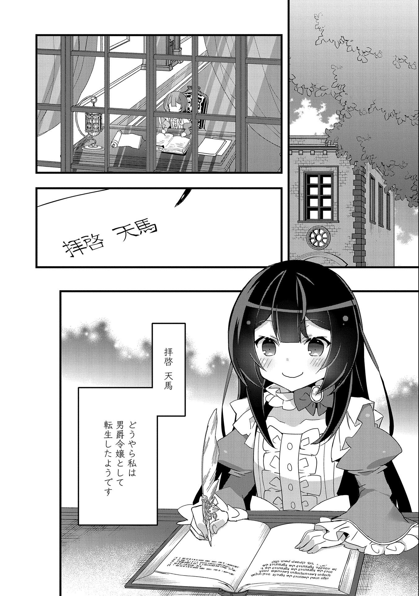 Tensei Mae wa Otoko Datta no de Gyaku Harem wa Okotowari Shite Orimasu - Chapter 1 - Page 12
