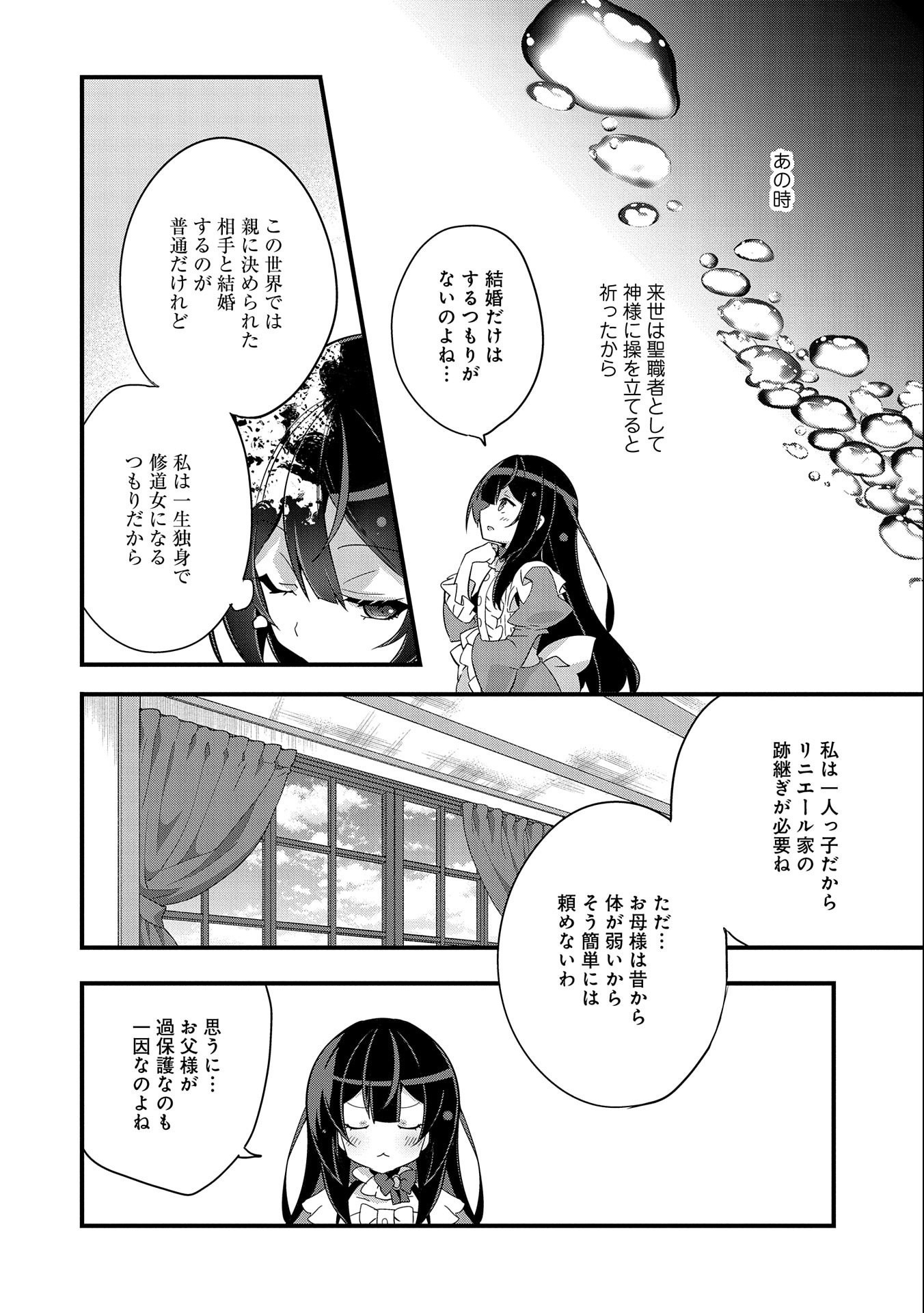 Tensei Mae wa Otoko Datta no de Gyaku Harem wa Okotowari Shite Orimasu - Chapter 1 - Page 18