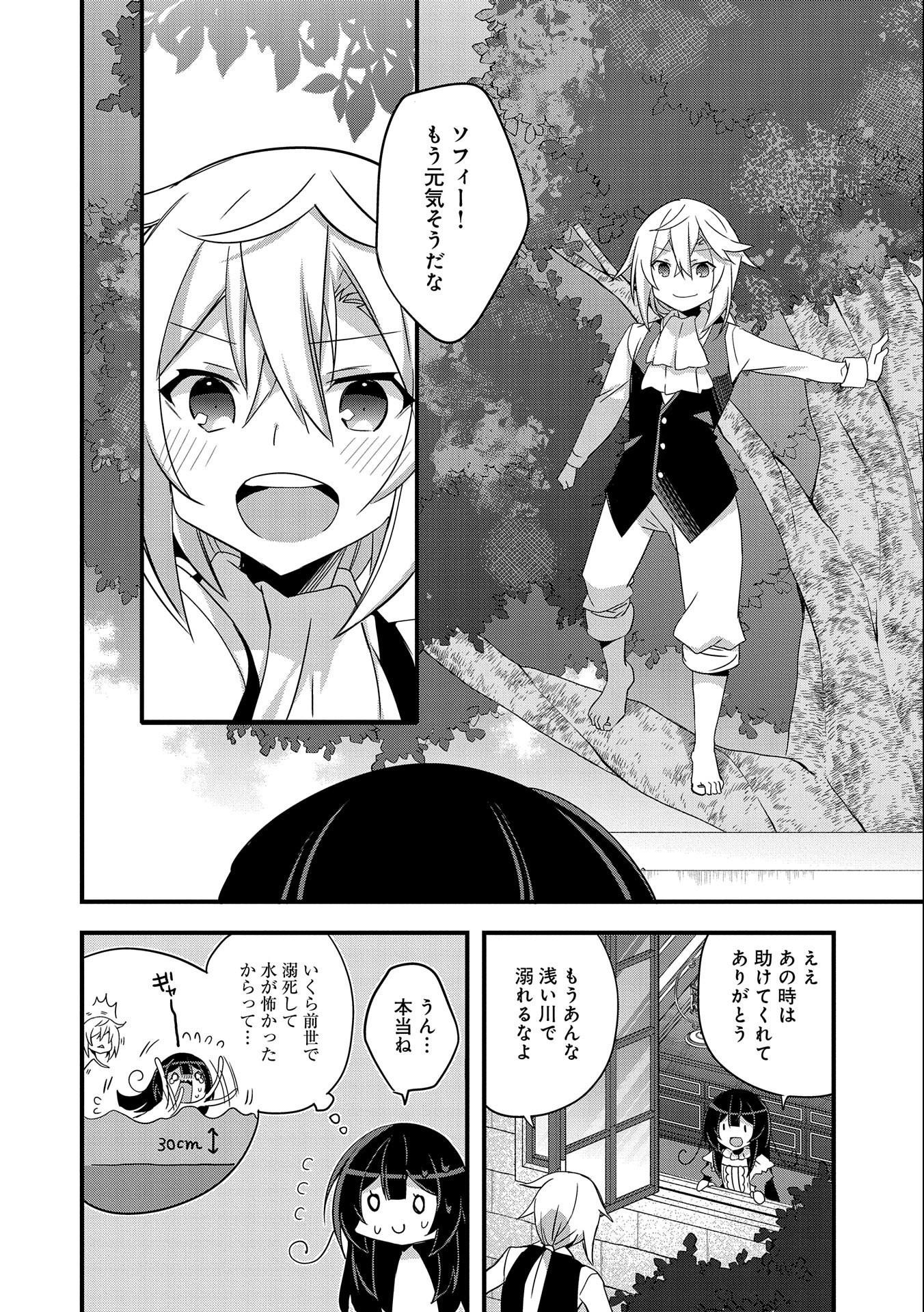 Tensei Mae wa Otoko Datta no de Gyaku Harem wa Okotowari Shite Orimasu - Chapter 1 - Page 20