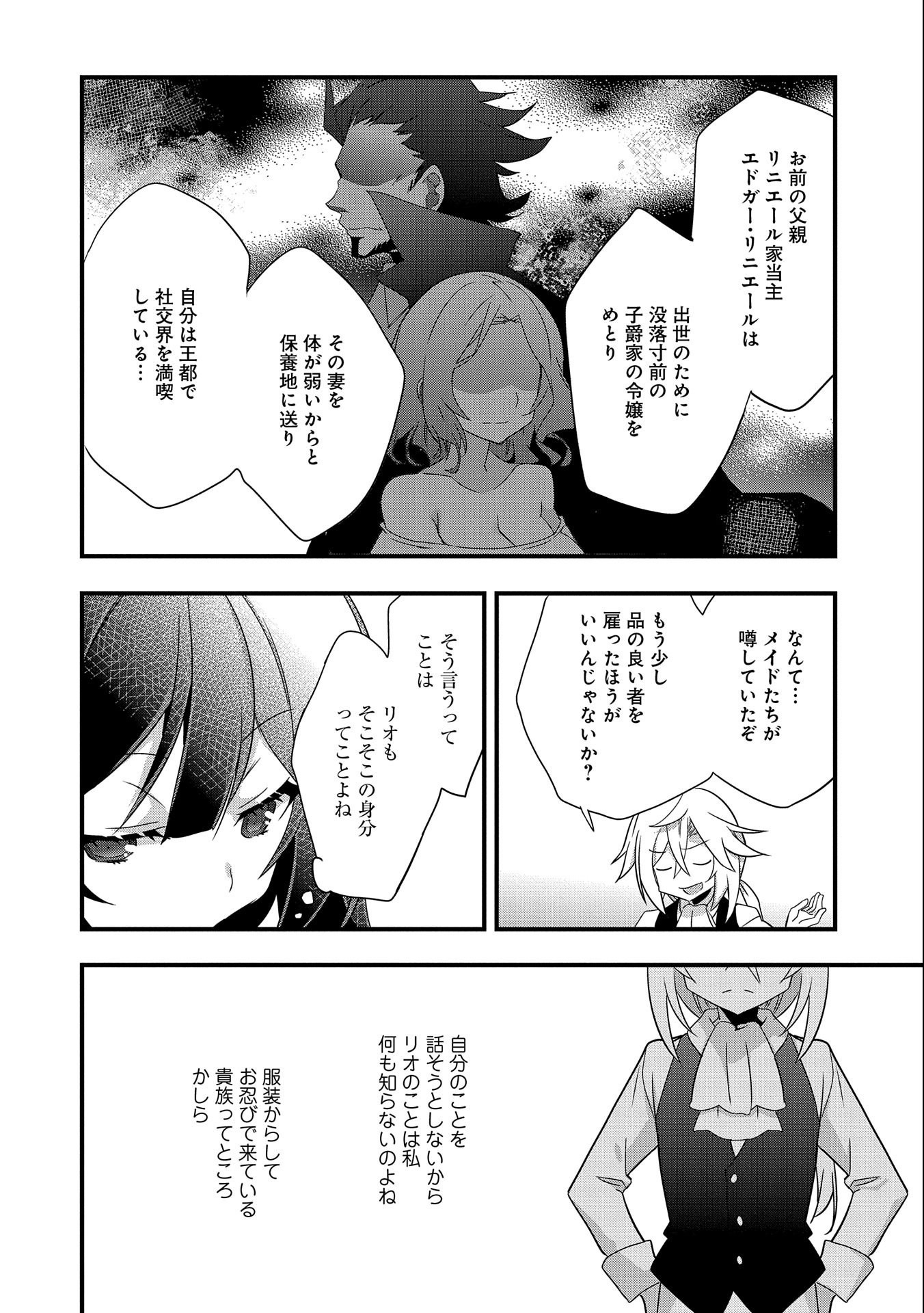 Tensei Mae wa Otoko Datta no de Gyaku Harem wa Okotowari Shite Orimasu - Chapter 1 - Page 22