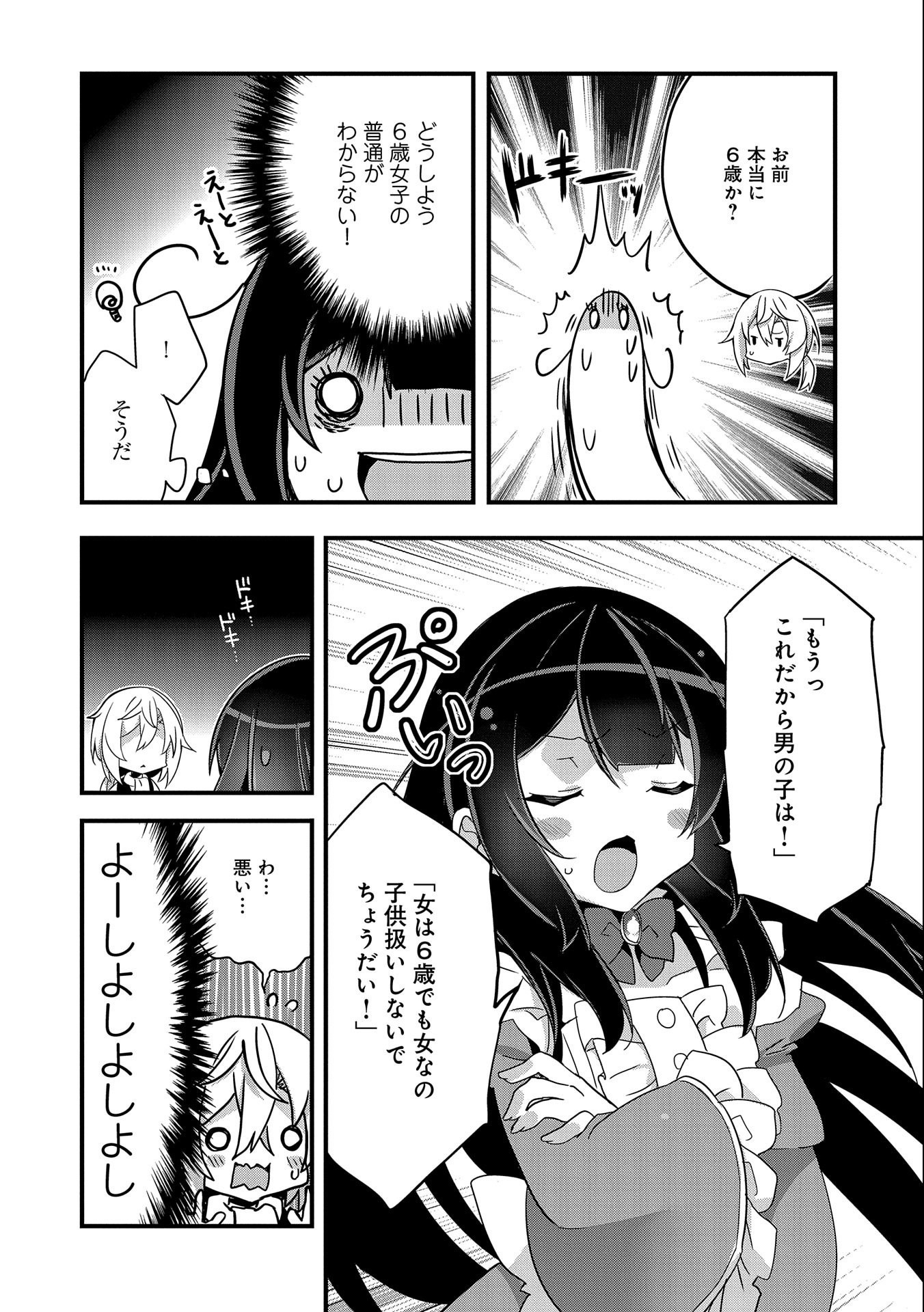 Tensei Mae wa Otoko Datta no de Gyaku Harem wa Okotowari Shite Orimasu - Chapter 1 - Page 24