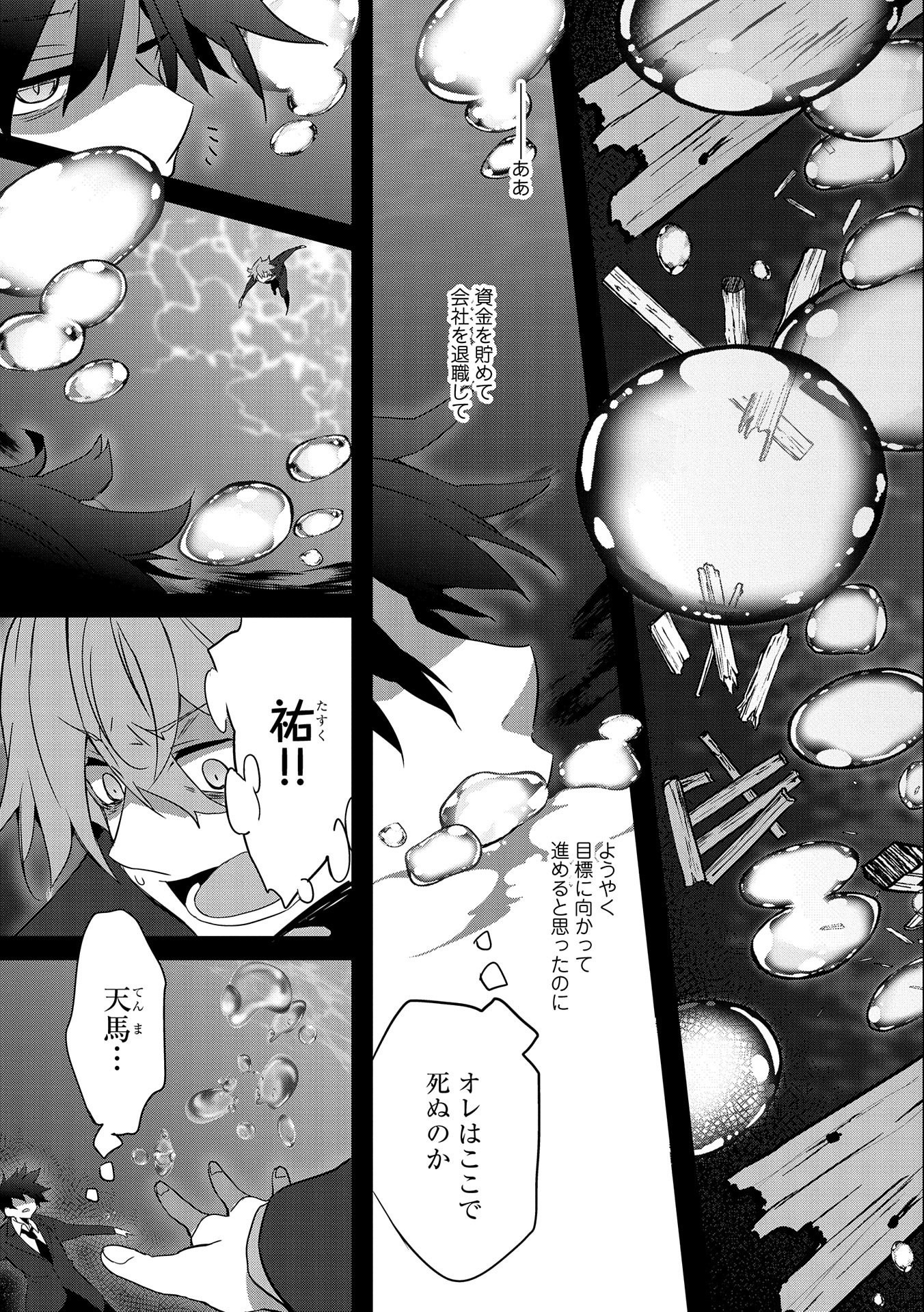 Tensei Mae wa Otoko Datta no de Gyaku Harem wa Okotowari Shite Orimasu - Chapter 1 - Page 3