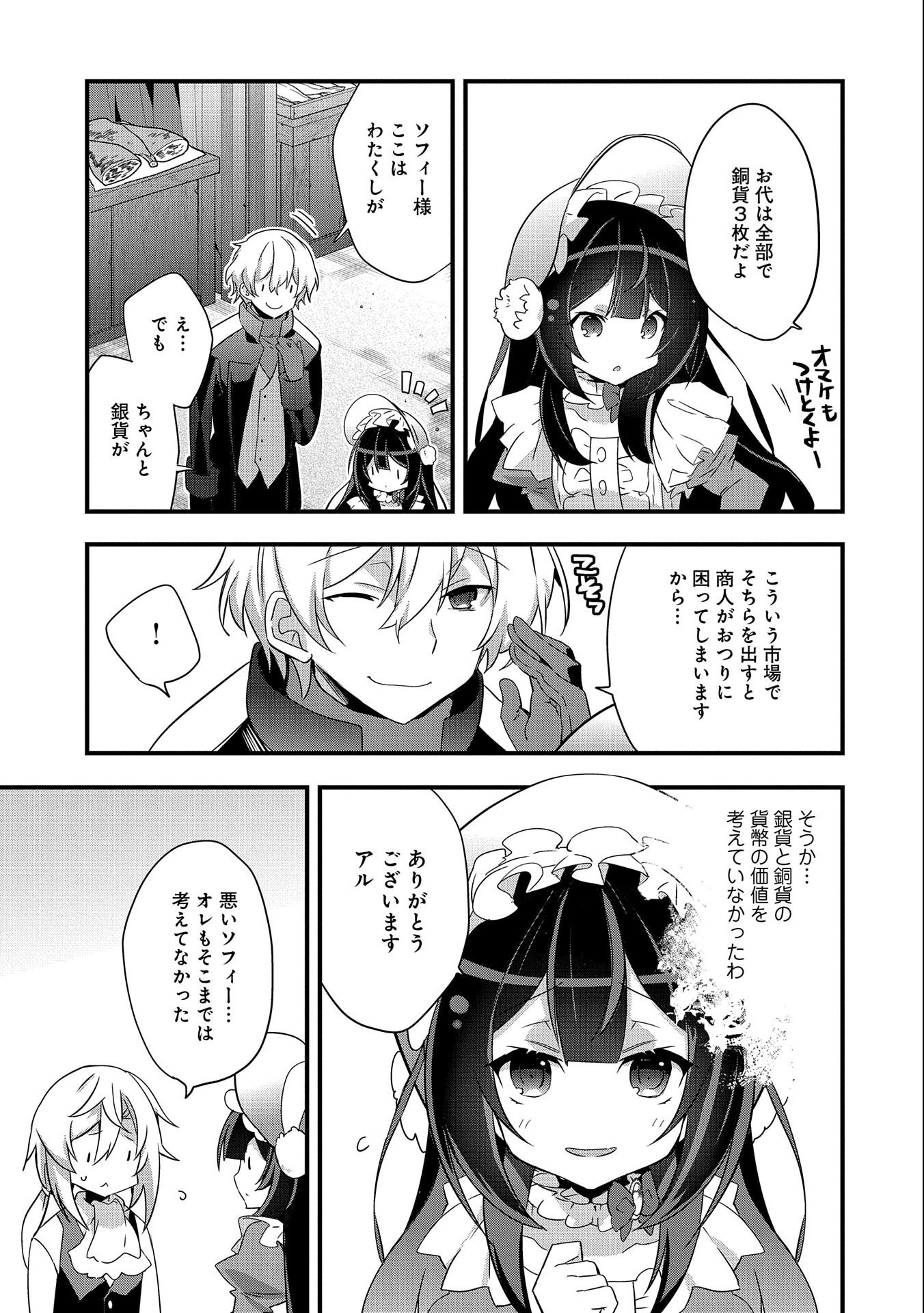 Tensei Mae wa Otoko Datta no de Gyaku Harem wa Okotowari Shite Orimasu - Chapter 1 - Page 33