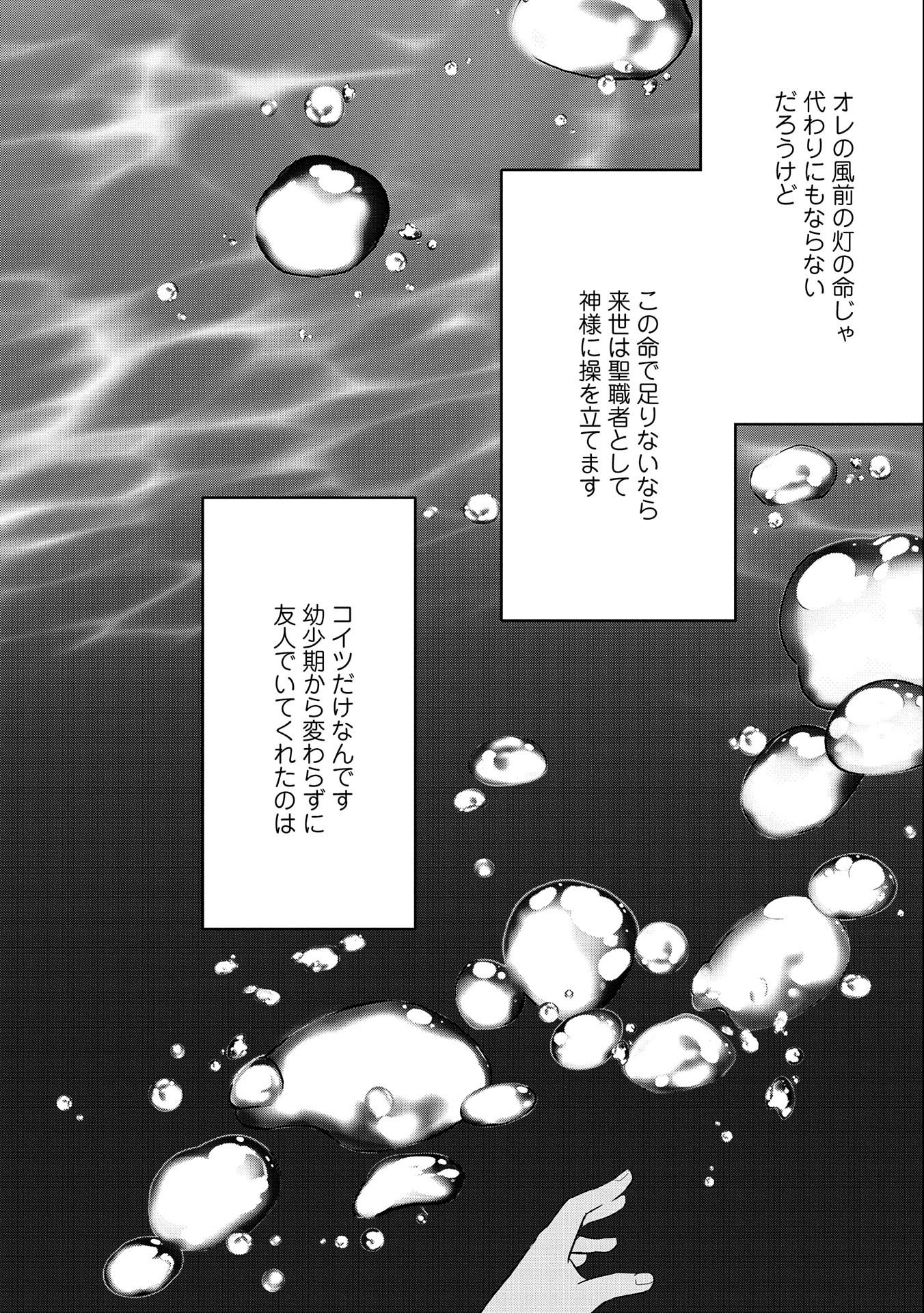 Tensei Mae wa Otoko Datta no de Gyaku Harem wa Okotowari Shite Orimasu - Chapter 1 - Page 6