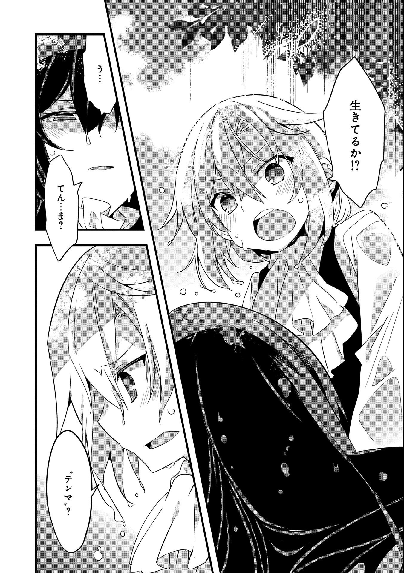 Tensei Mae wa Otoko Datta no de Gyaku Harem wa Okotowari Shite Orimasu - Chapter 1 - Page 8