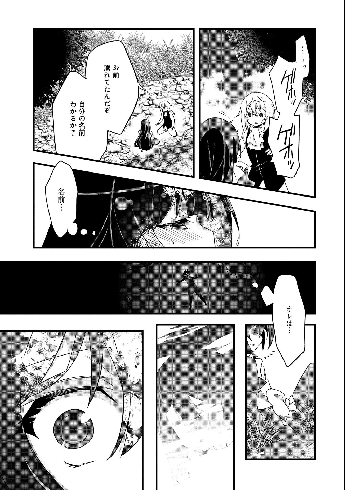 Tensei Mae wa Otoko Datta no de Gyaku Harem wa Okotowari Shite Orimasu - Chapter 1 - Page 9