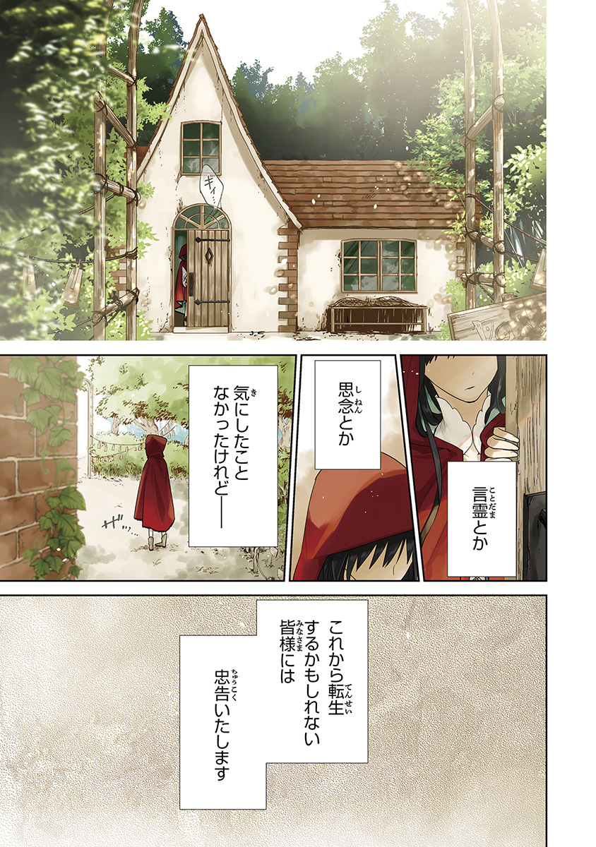 Tensei Majo wa Horobi wo Tsugeru - Chapter 1 - Page 1