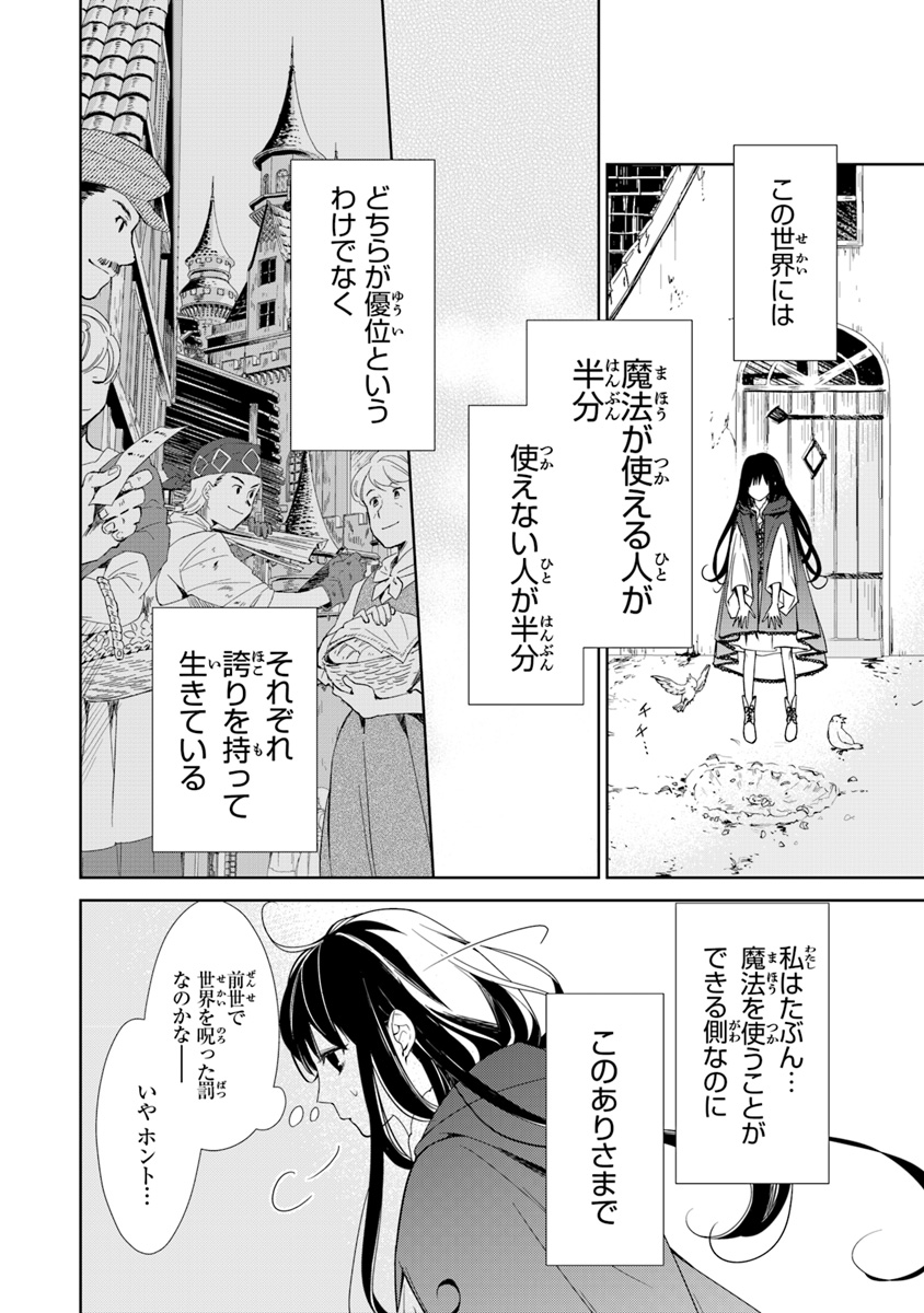 Tensei Majo wa Horobi wo Tsugeru - Chapter 1 - Page 10