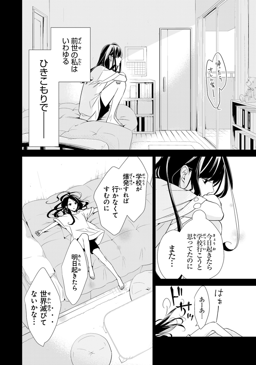 Tensei Majo wa Horobi wo Tsugeru - Chapter 1 - Page 12