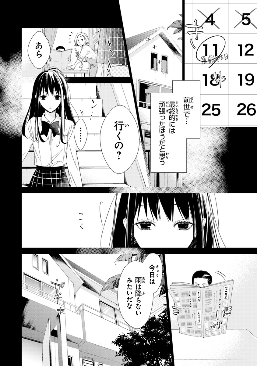 Tensei Majo wa Horobi wo Tsugeru - Chapter 1 - Page 14