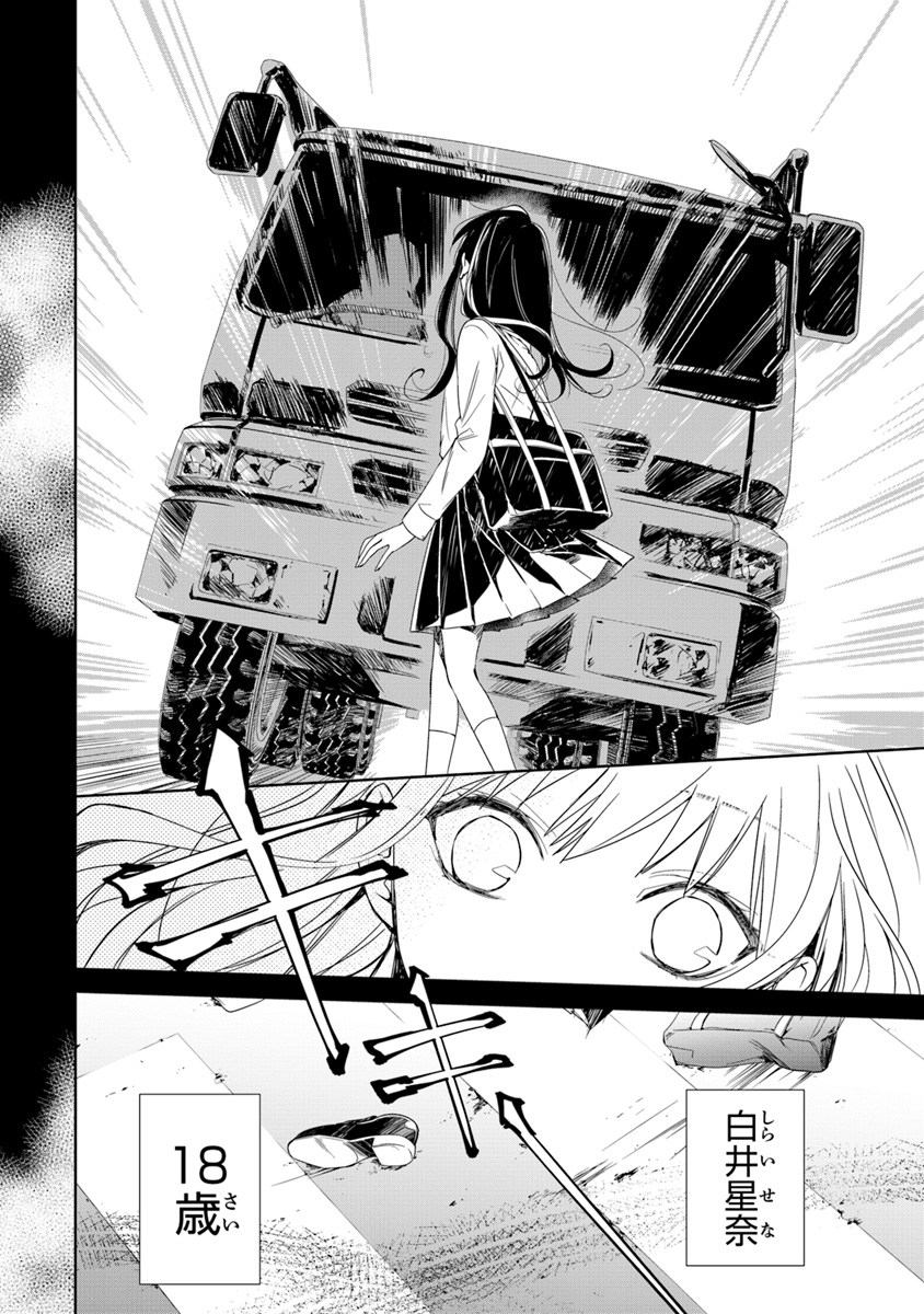 Tensei Majo wa Horobi wo Tsugeru - Chapter 1 - Page 16